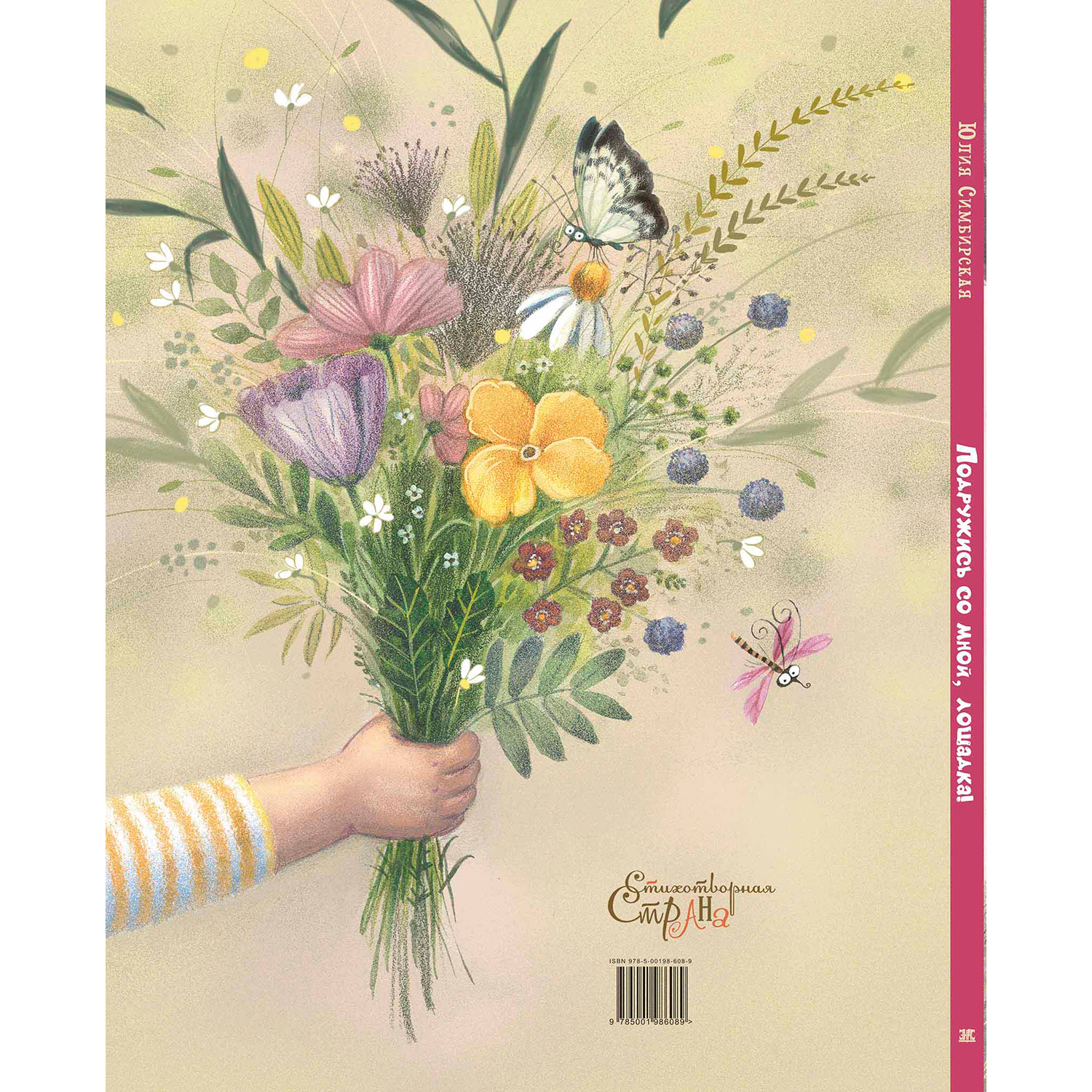 Книга ЭНАС-книга Подружись со мной, лошадка! - фото 10