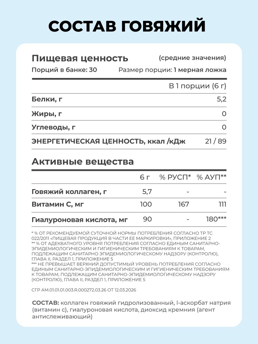 Пептидный коллаген LeafToGo с гиалуроновой кислотой и витамином С 180 гр - фото 8