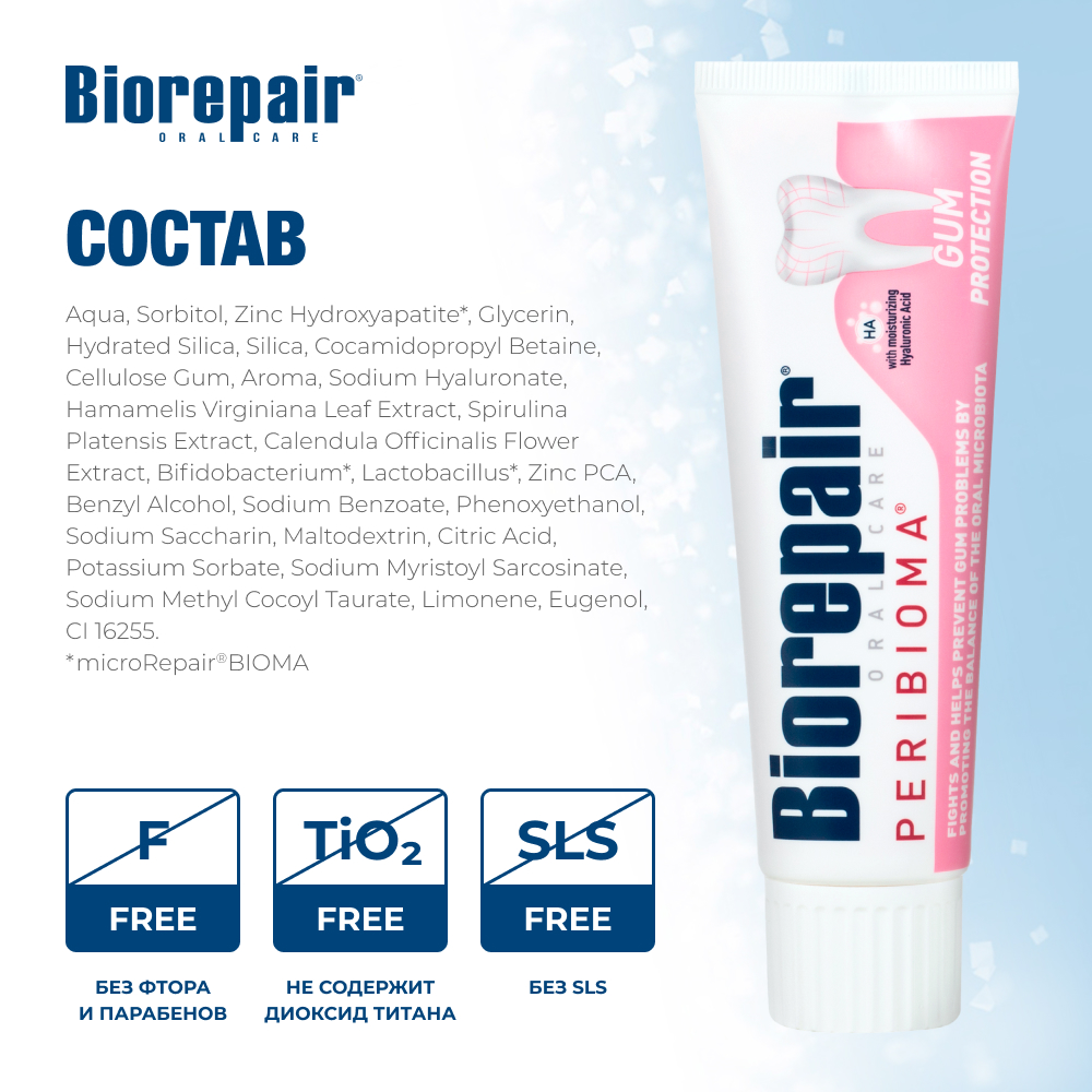 Зубная паста Biorepair - фото 5