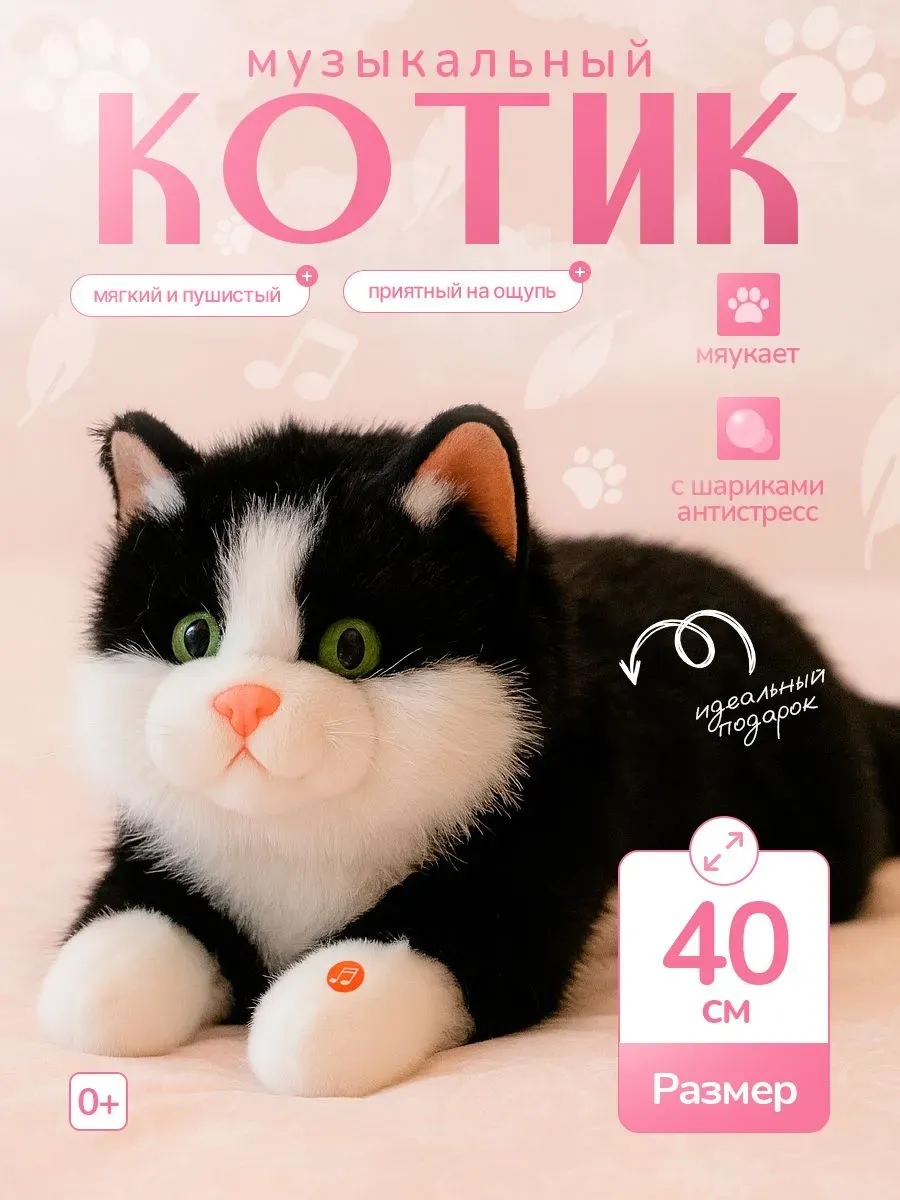 Мягкая игрушка ТОТОША Котик плюшевый мяукает - фото 5