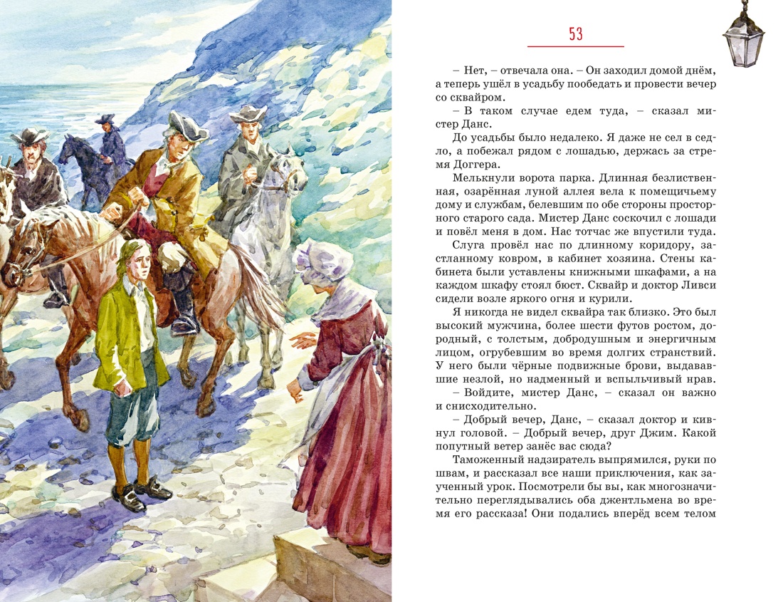 Книга Махаон КолПрикл Стивенсон Р Л Остров Сокровищ - фото 13