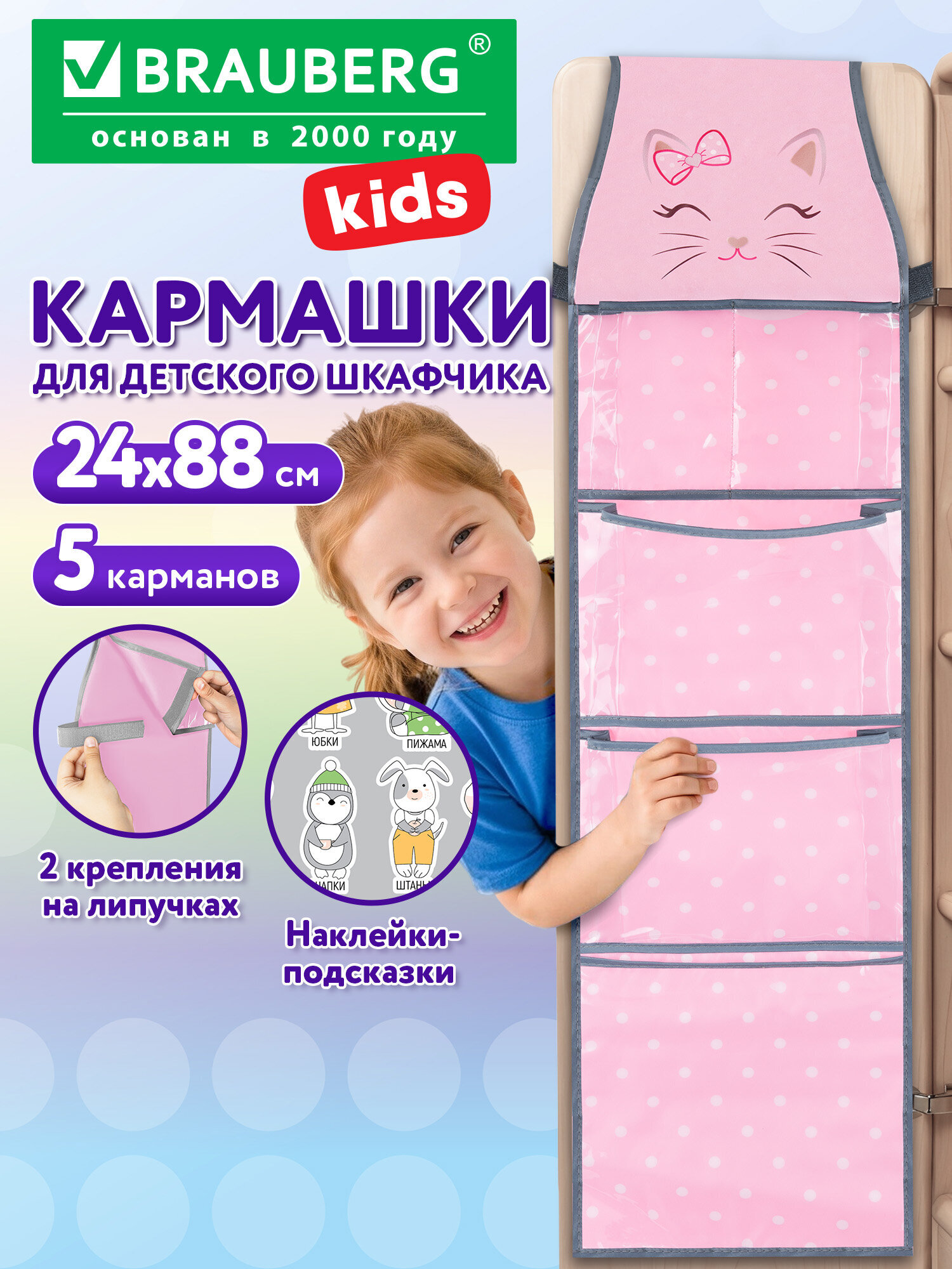 Изображение товара Кармашки органайзер Brauberg в шкафчик для детского сада 24х88 см Изображение товара Кармашки органайзер Brauberg в шкафчик для детского сада 24х88 см