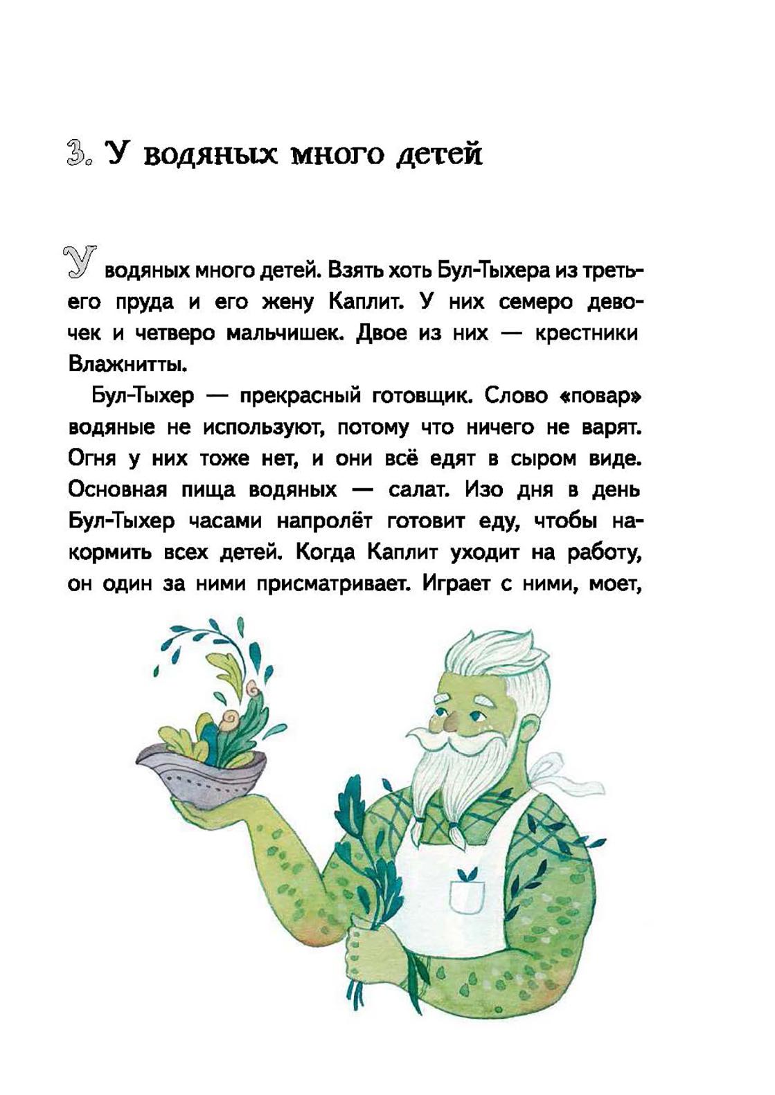 Книга КомпасГид ИД Волшебные очки Зелемунда - фото 5