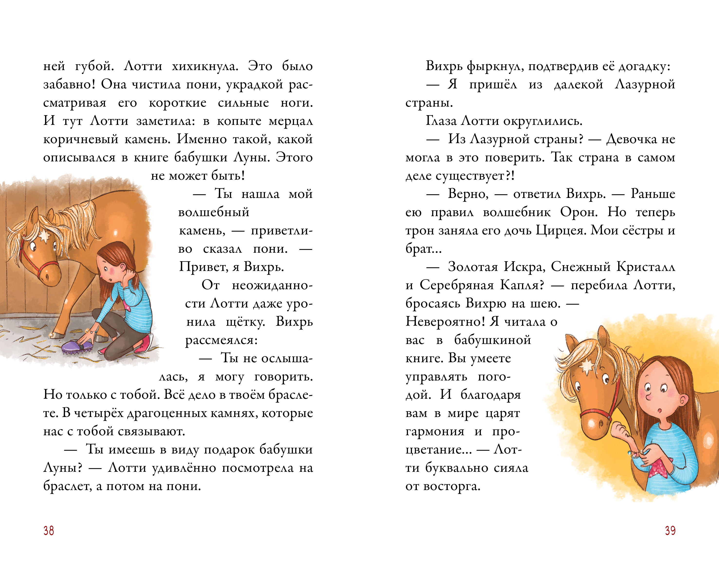 Книга Clever Облачные пони. Тайна волшебных камней - фото 6