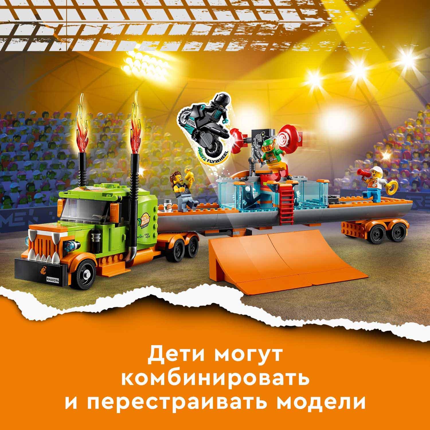 Конструктор LEGO City Грузовик для шоу каскадёров 420 дет. - фото 7