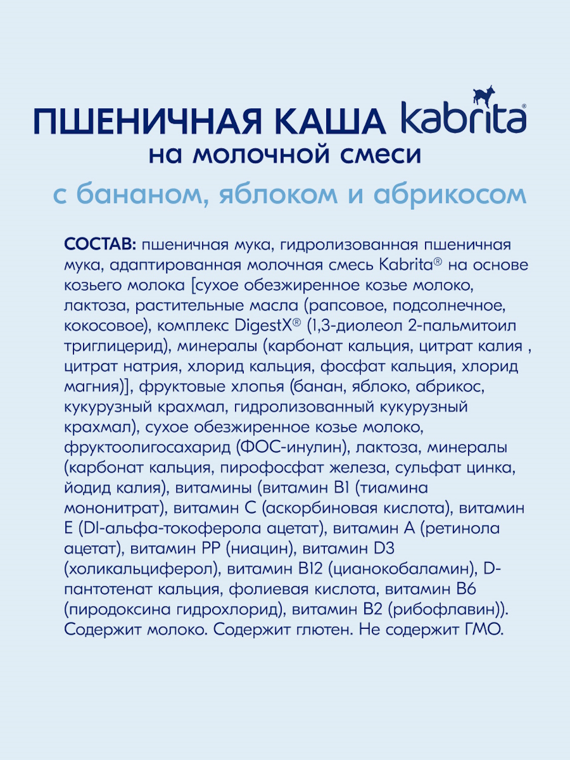 Набор каш Kabrita сухих молочных быстрорастворимых Фруктовое ассорти c 5 месяцев 4шт*180г - фото 9