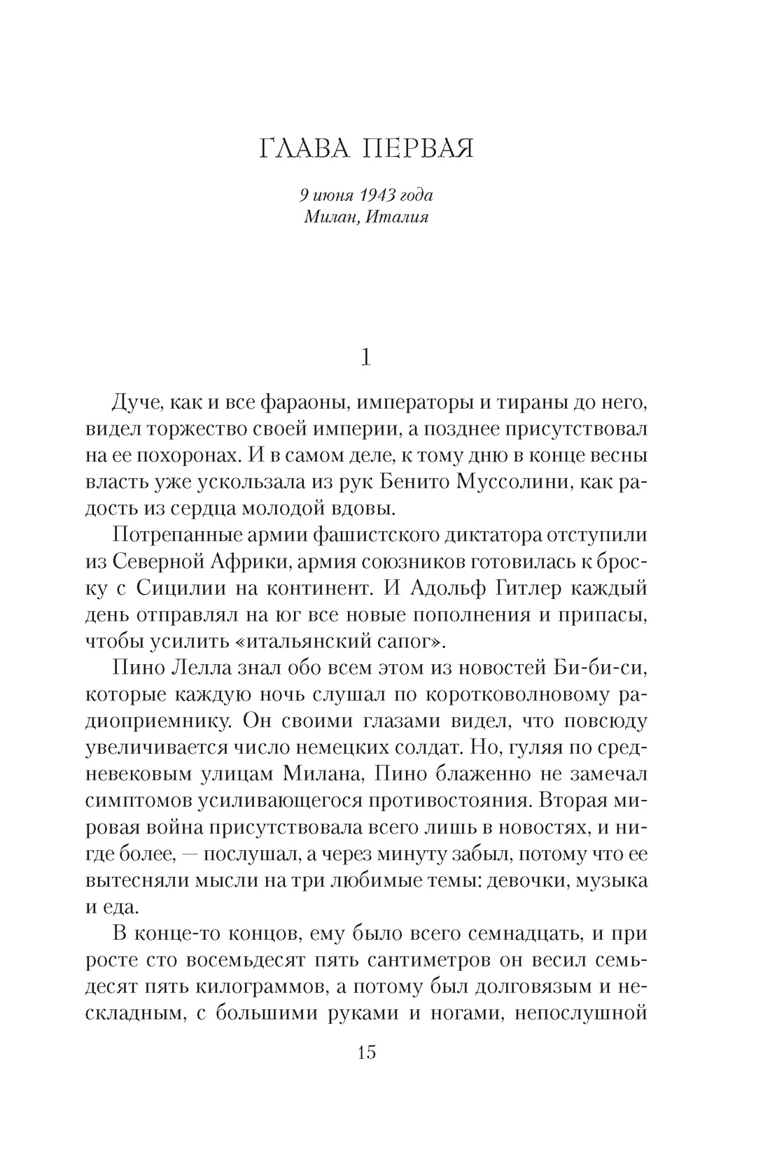 Книга АЗБУКА The Big Book/Салливан М./Под алыми небесами - фото 4