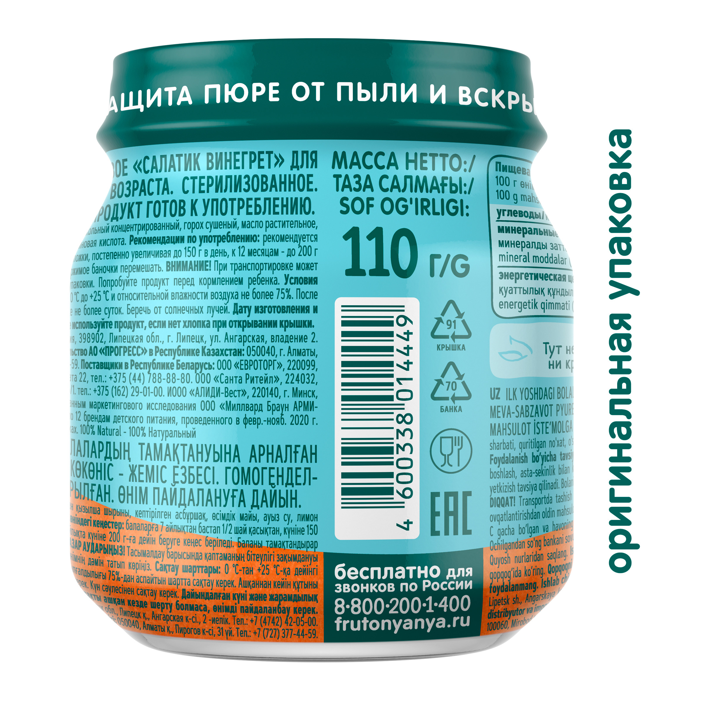 Пюре ФрутоНяня Салатик винегрет с 7 мес 110 г - фото 3