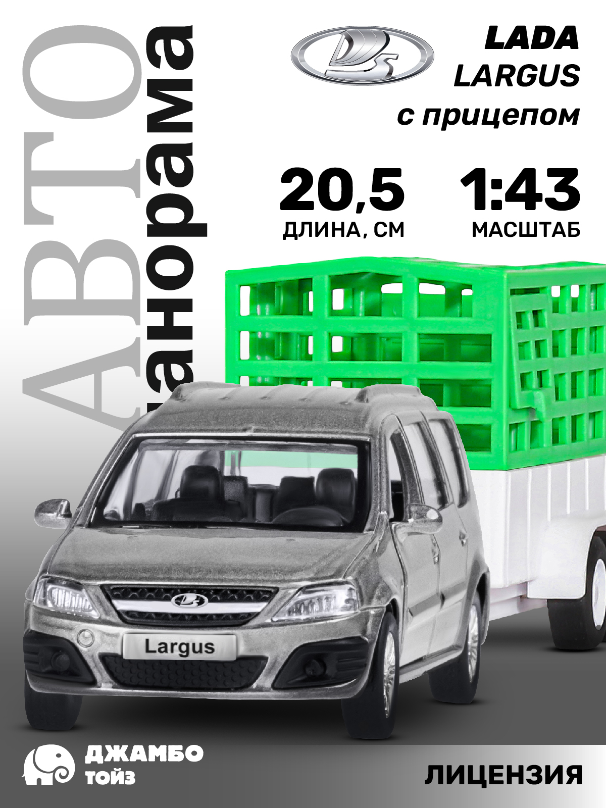 Автомобиль АВТОпанорама LADA Largus 1:43 JB1251628 - фото 1