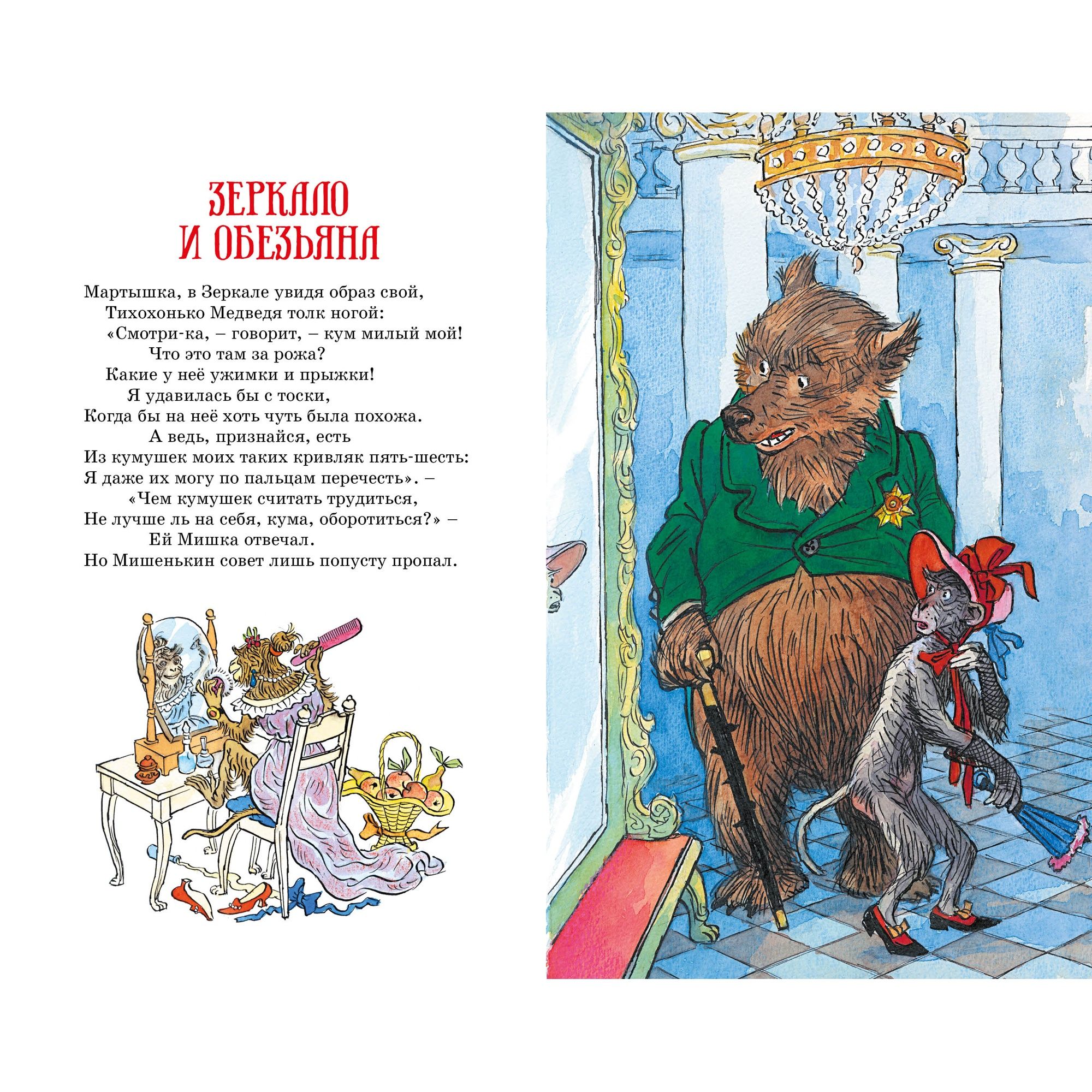 Книга Махаон Басни. Крылов И. - фото 8