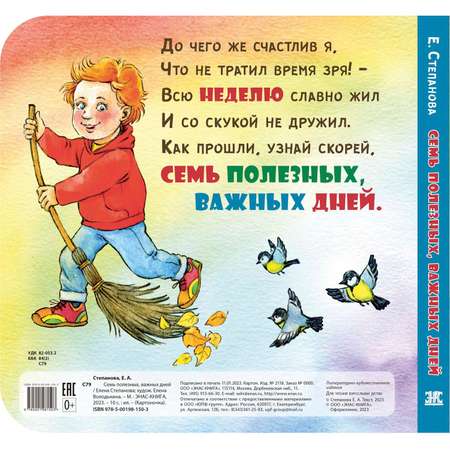 Книга ЭНАС-книга Семь полезных важных дней