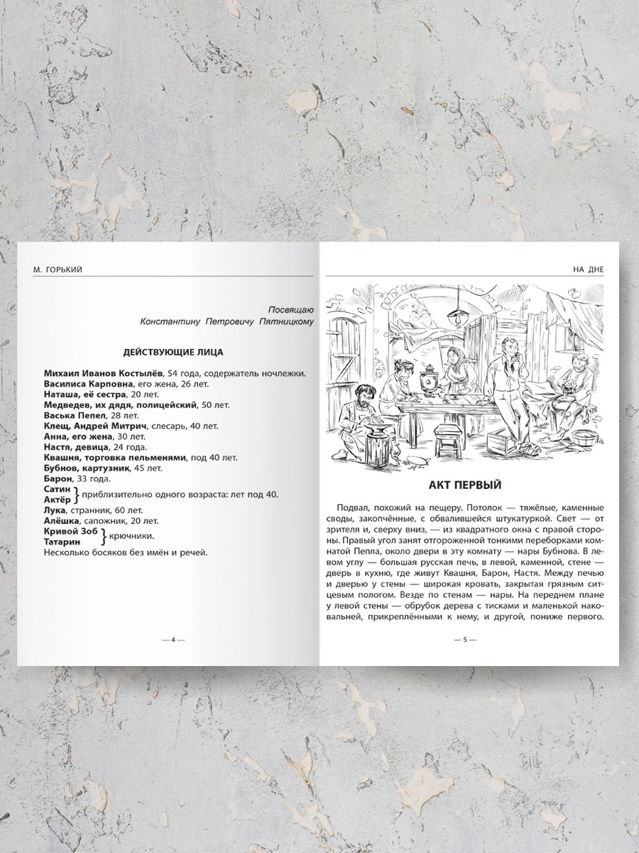 Книга Проф-Пресс школьная библиотека. На дне М. Горький 96 стр. - фото 2