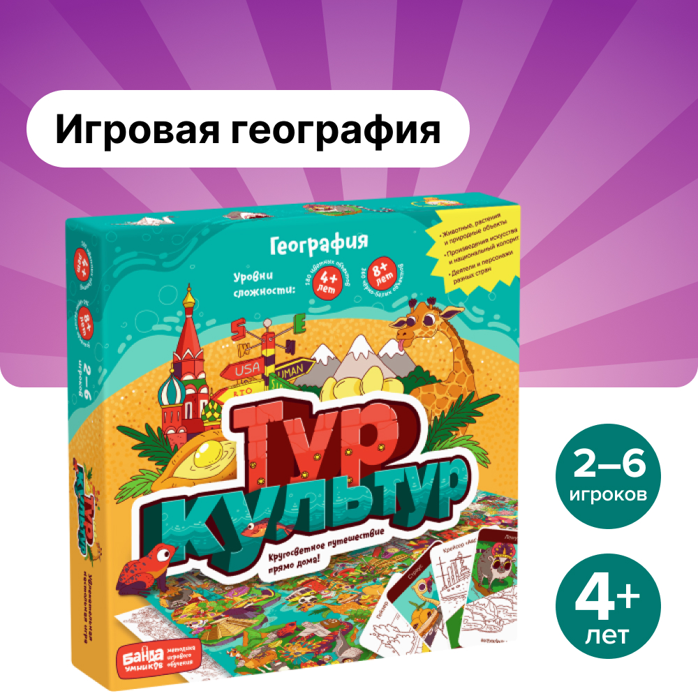 Настольная игра Банда умников Тур культур - фото 1