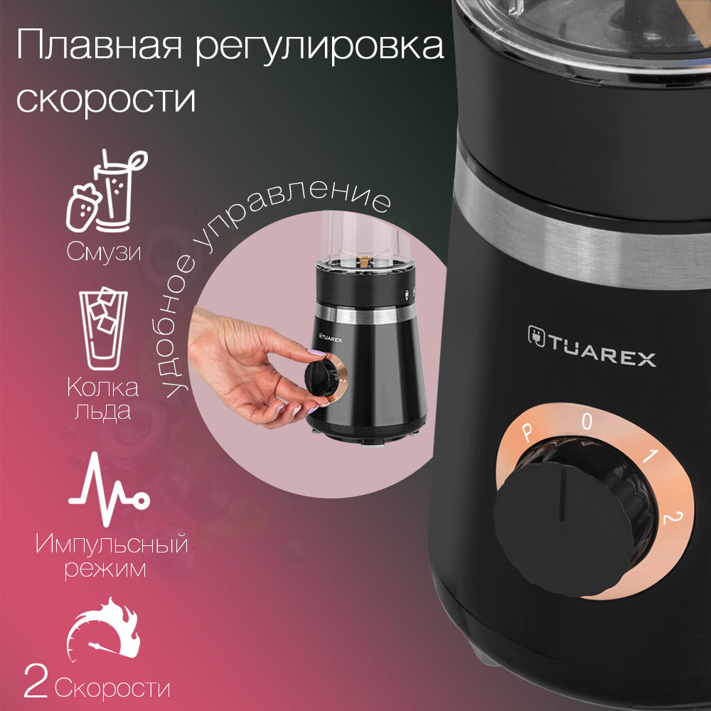 Блендер TUAREX TK-4103 - фото 3