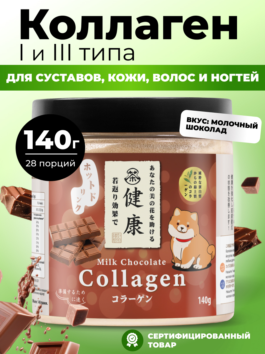 Коллаген порошок с витамином С Japan Formula для суставов и связок гидролизованный со вкусом Молочный шоколад - фото 1
