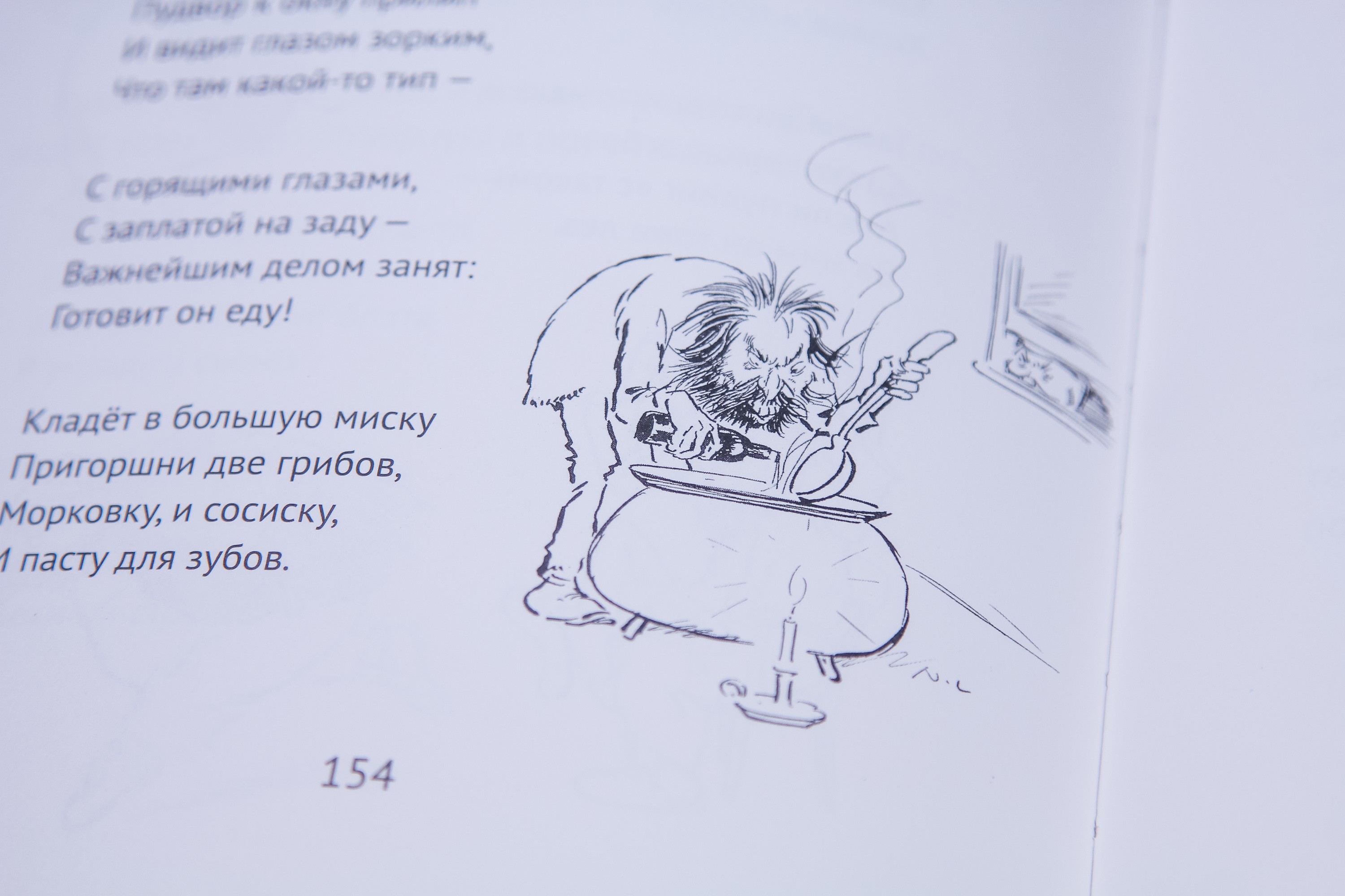 Книга Волчок Волшебный Пудинг или Невероятные приключения Гумми Кляпа - фото 7