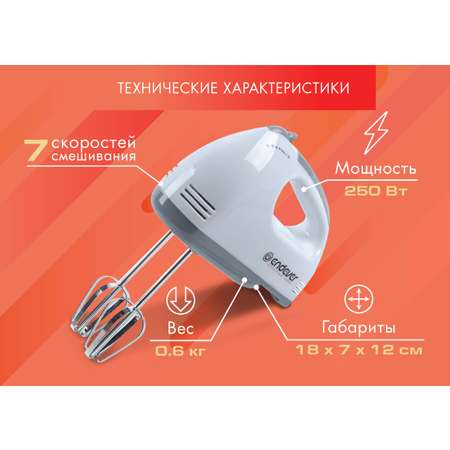 Ручной миксер ENDEVER SM-01
