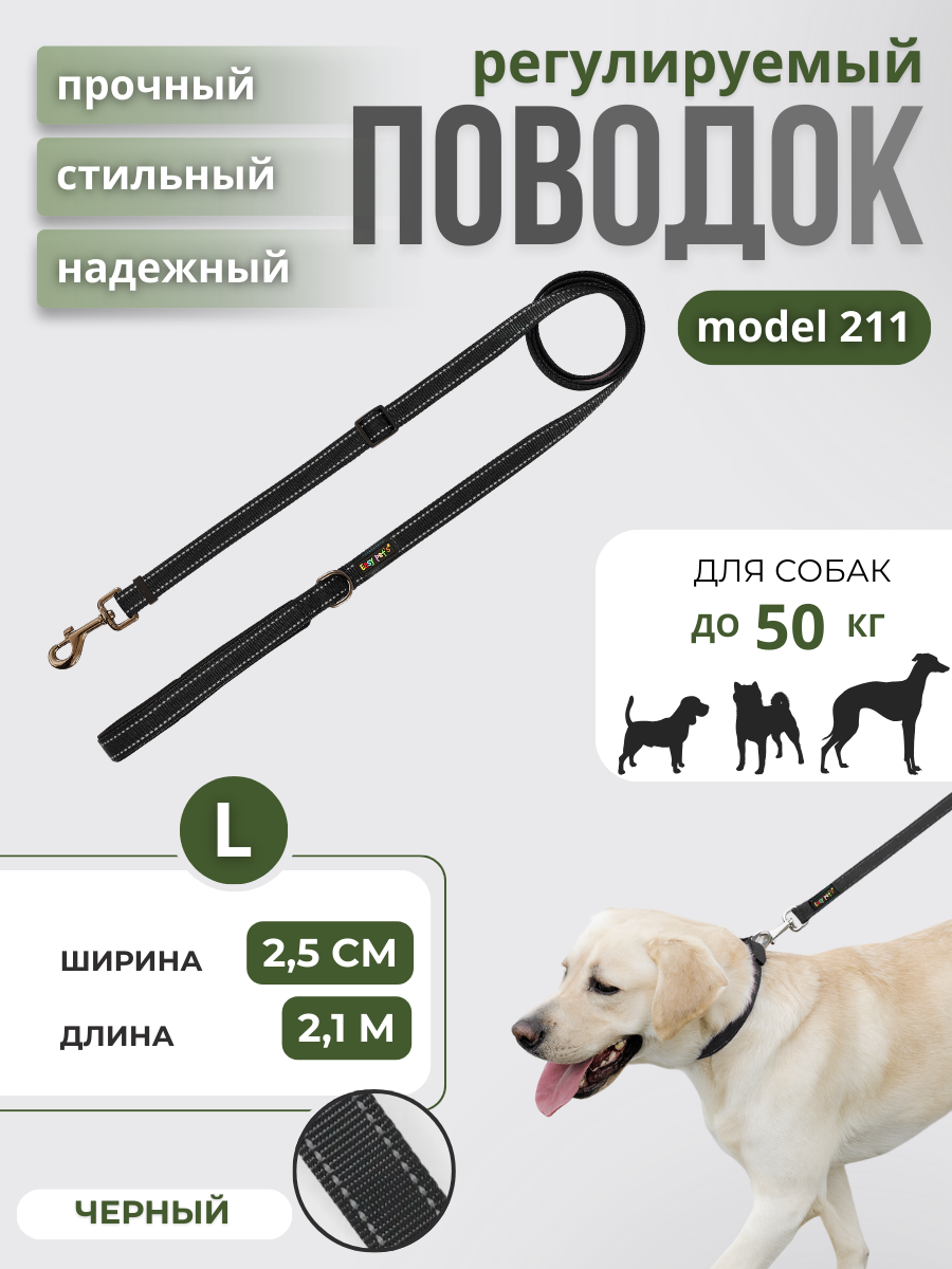 Поводок для собак с неопреновой ручкой Easy Pets 211 цвет Черный р-р L 2,5см 210см - фото 1