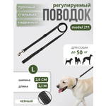 Поводок для собак с неопреновой ручкой Easy Pets 211 цвет Черный р-р L 2,5см 210см