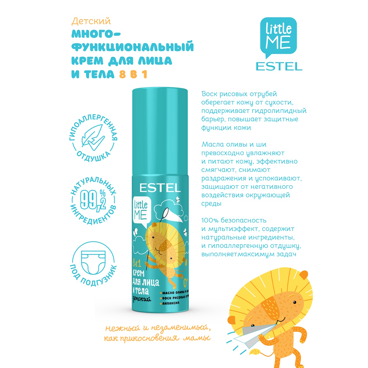 Крем ESTEL Little Me 100 мл - фото 2
