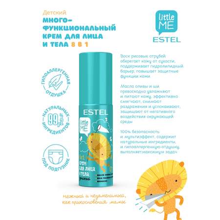 Крем ESTEL Little Me 100 мл