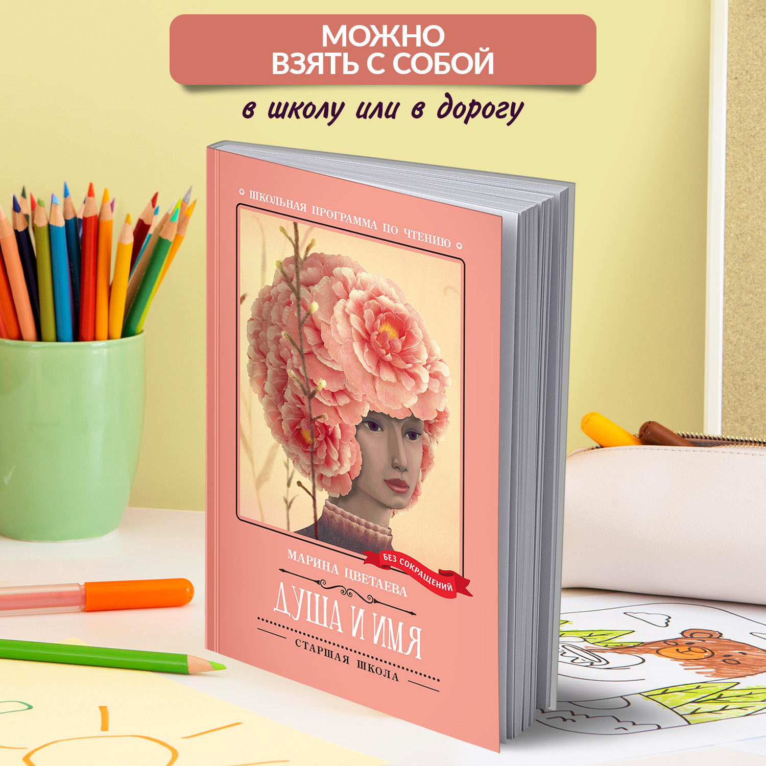 Книга Феникс Душа и имя стихотворения. Школьная программа по чтению - фото 3