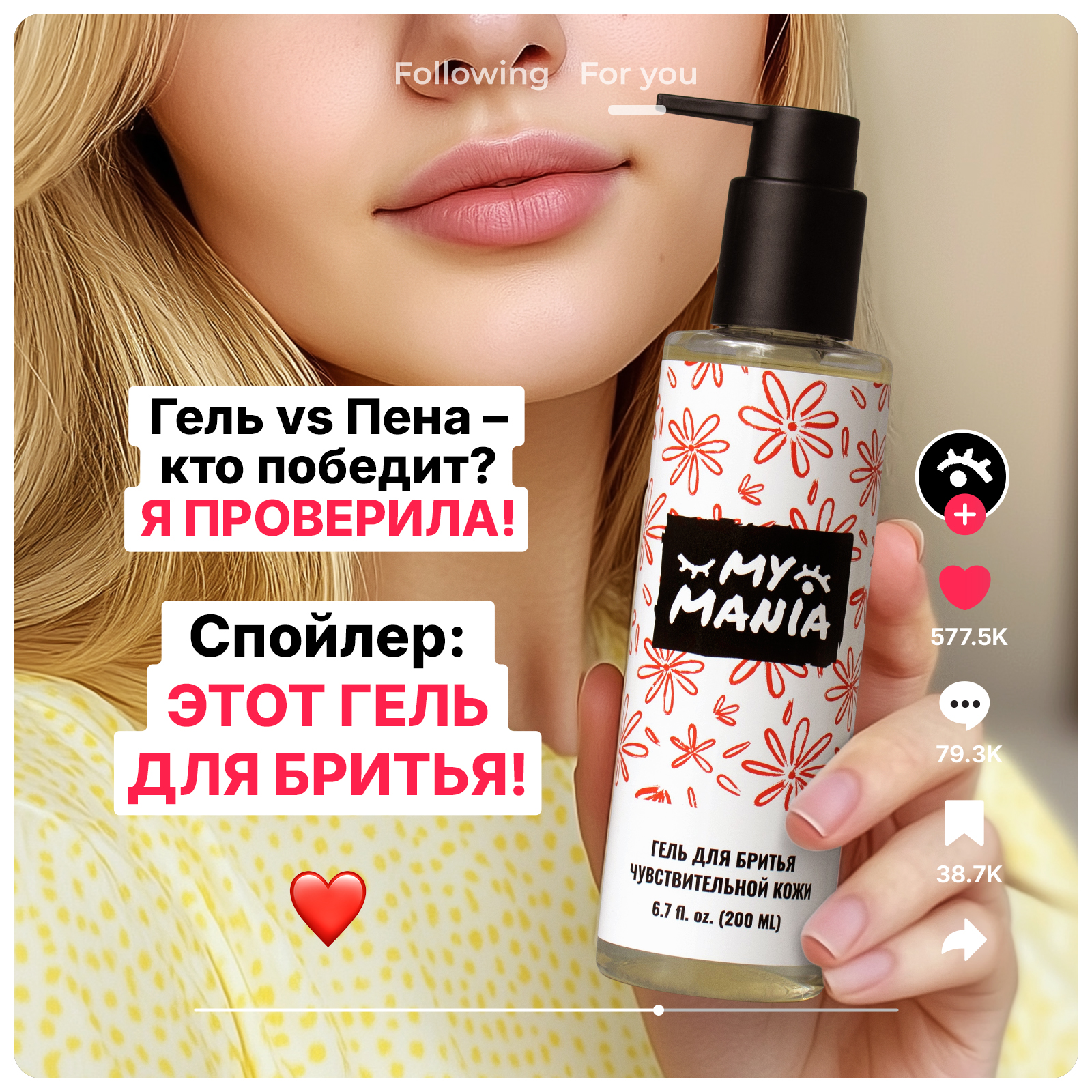 Гель для бритья чувствительной кожи MyMania от раздражения - фото 2
