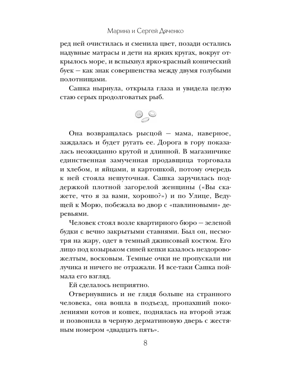 Книга Эксмо Vita Nostra - фото 12