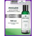 Лосьон Green Mama для снятия макияжа с глаз 100 мл 1 шт.