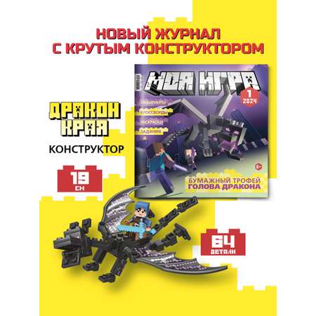 Журнал LEGO Моя игра 1/2024 +вложение