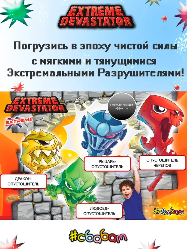 Игрушка-антистресс Sbabam ЭКСТРЕМАЛЬНЫЕ РАЗРУШИТЕЛИ - фото 4