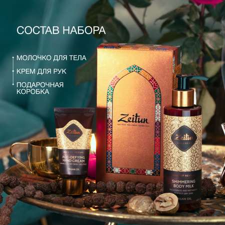 Набор средств Zeitun Восстанавливающий уход 250 мл