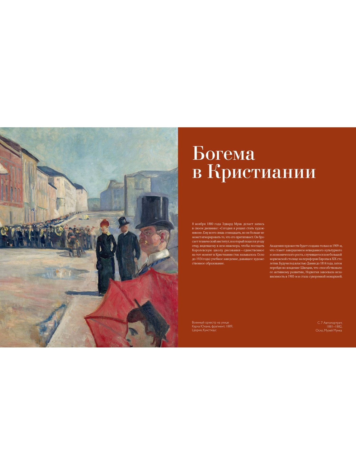 Книга КОЛИБРИ ди Стефано Э Эдвард Мунк Силуэт тревоги АРТ коллекция - фото 6