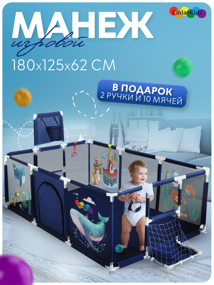 Манеж детский игровой CINLANKIDS с шариками и корзиной с рисунком 180*125*62 MGI-181-BLUE - фото 1