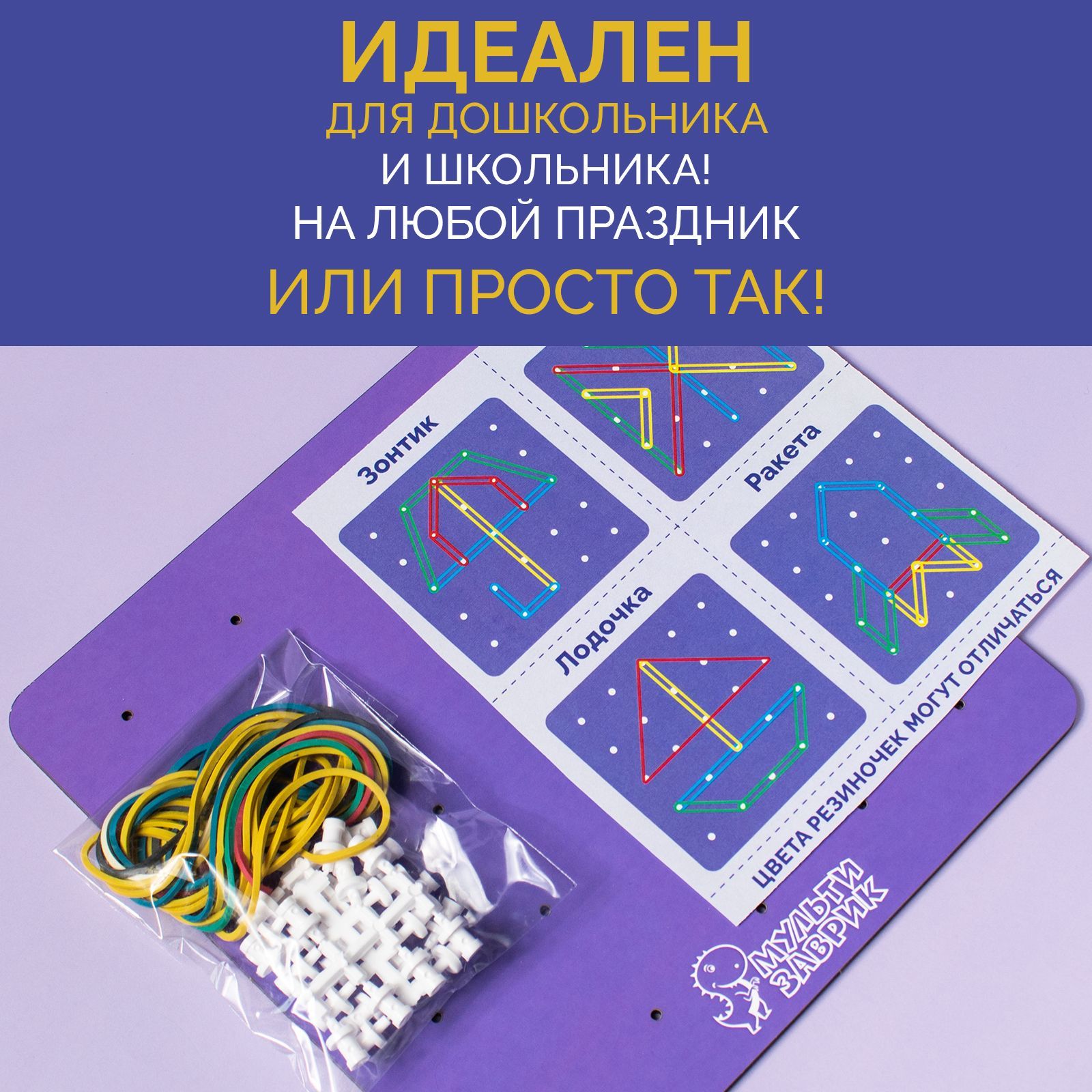 Настольная игра МУЛЬТИЗАВРИК Геоборд - фото 4