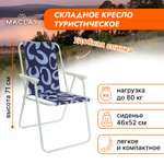 Кресло Maclay складное Sorrento 16. «А» р. 46 х 52 х 71 см до 80 кг
