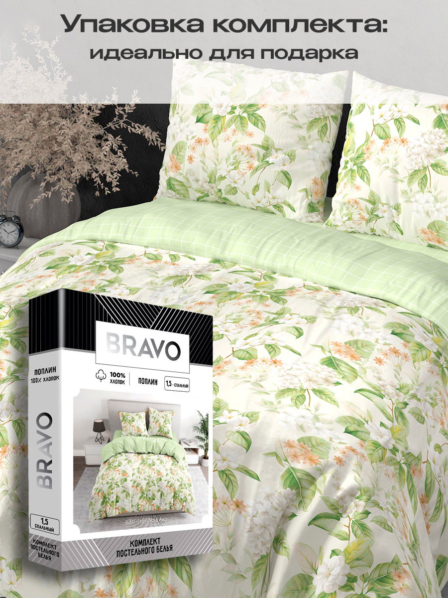 Комплект постельного белья BRAVO Collection полутораспальный 4 предм. - фото 4