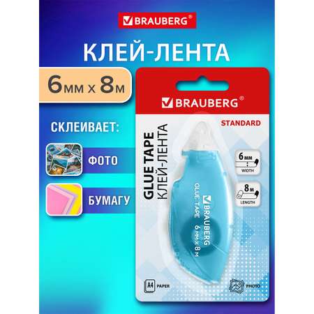 Клейкая лента Brauberg