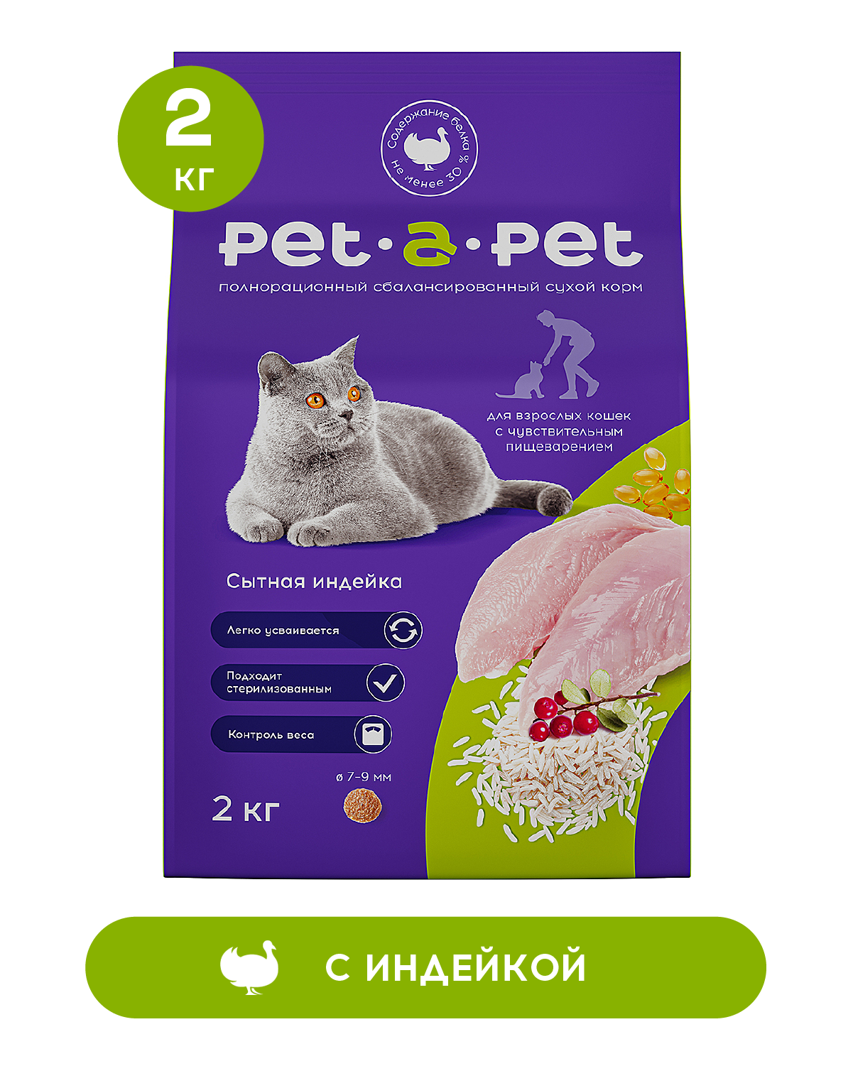 Корм для кошек Pet-a-Pet 2кг c чувствительным пищеварением с индейкой - фото 1