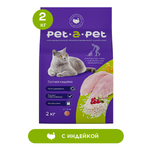 Корм для кошек Pet-a-Pet 2кг c чувствительным пищеварением с индейкой