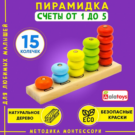 Игрушка Alatoys пирамидка Монтессори в ассортименте