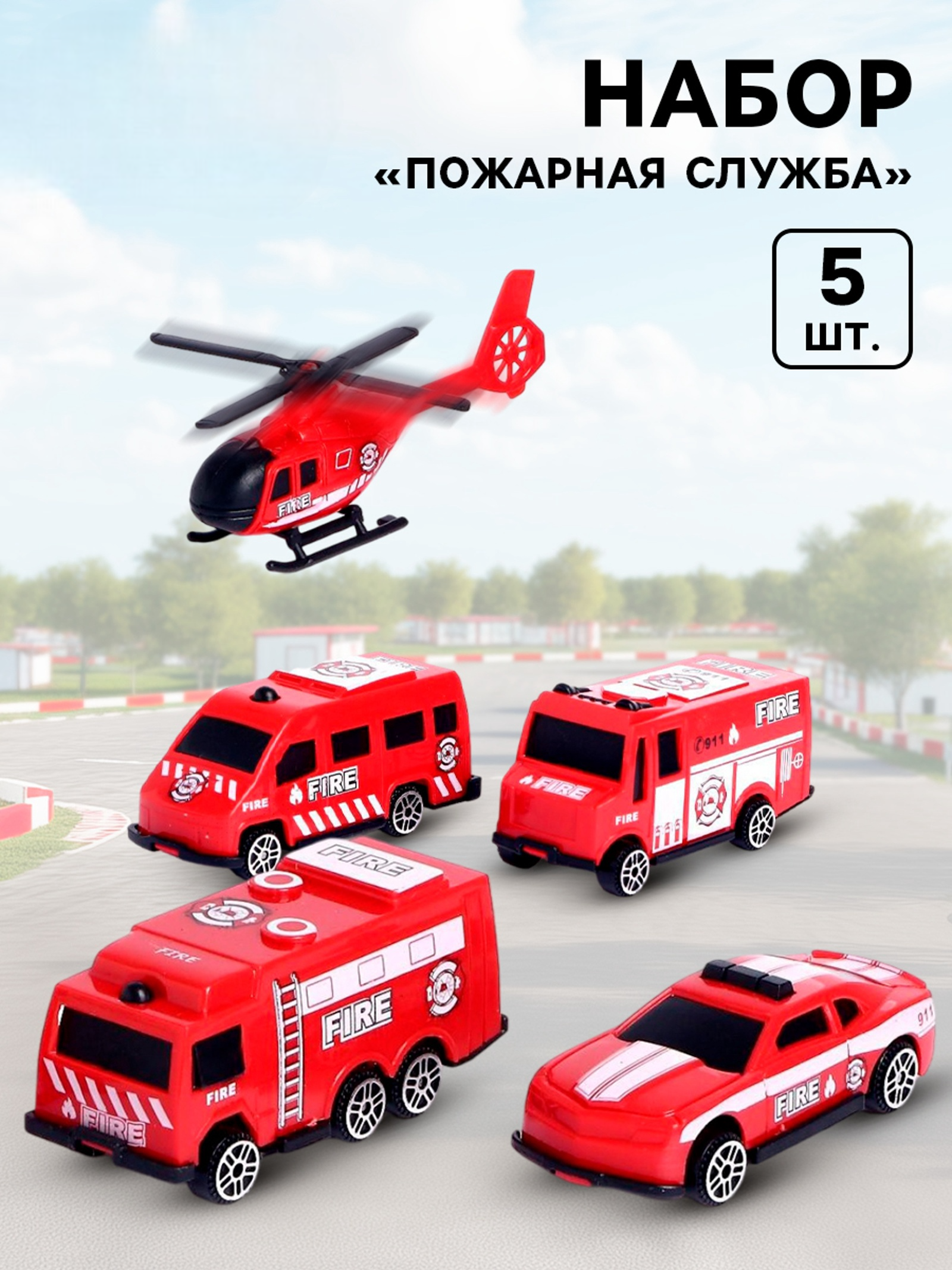 Игровой набор Автоград "Пожарная служба", 5 мини авто 5148762 - фото 1
