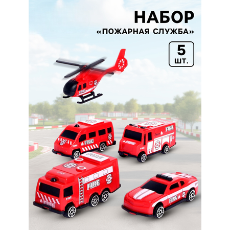 Игровой набор Автоград "Пожарная служба", 5 мини авто