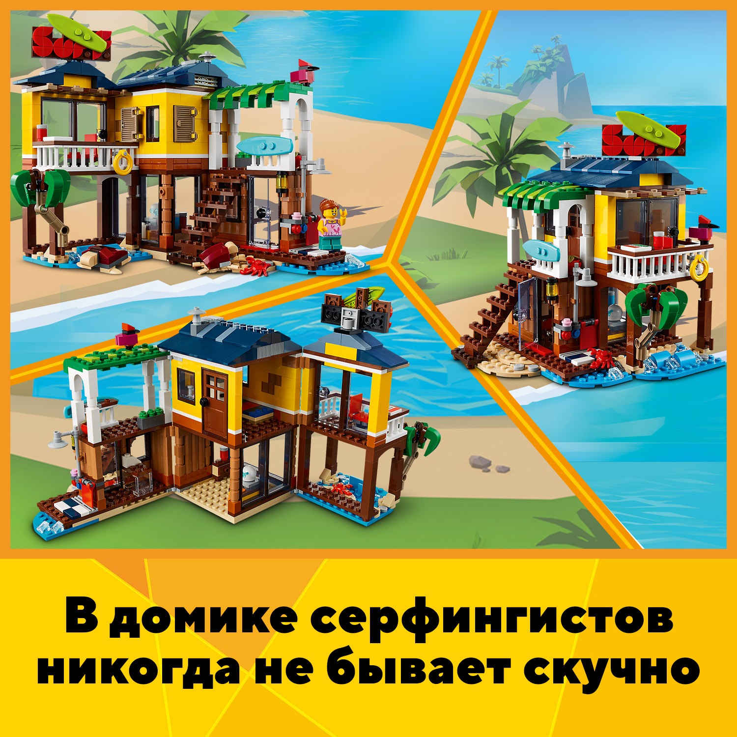 Конструктор LEGO Creator Пляжный домик серферов - фото 6