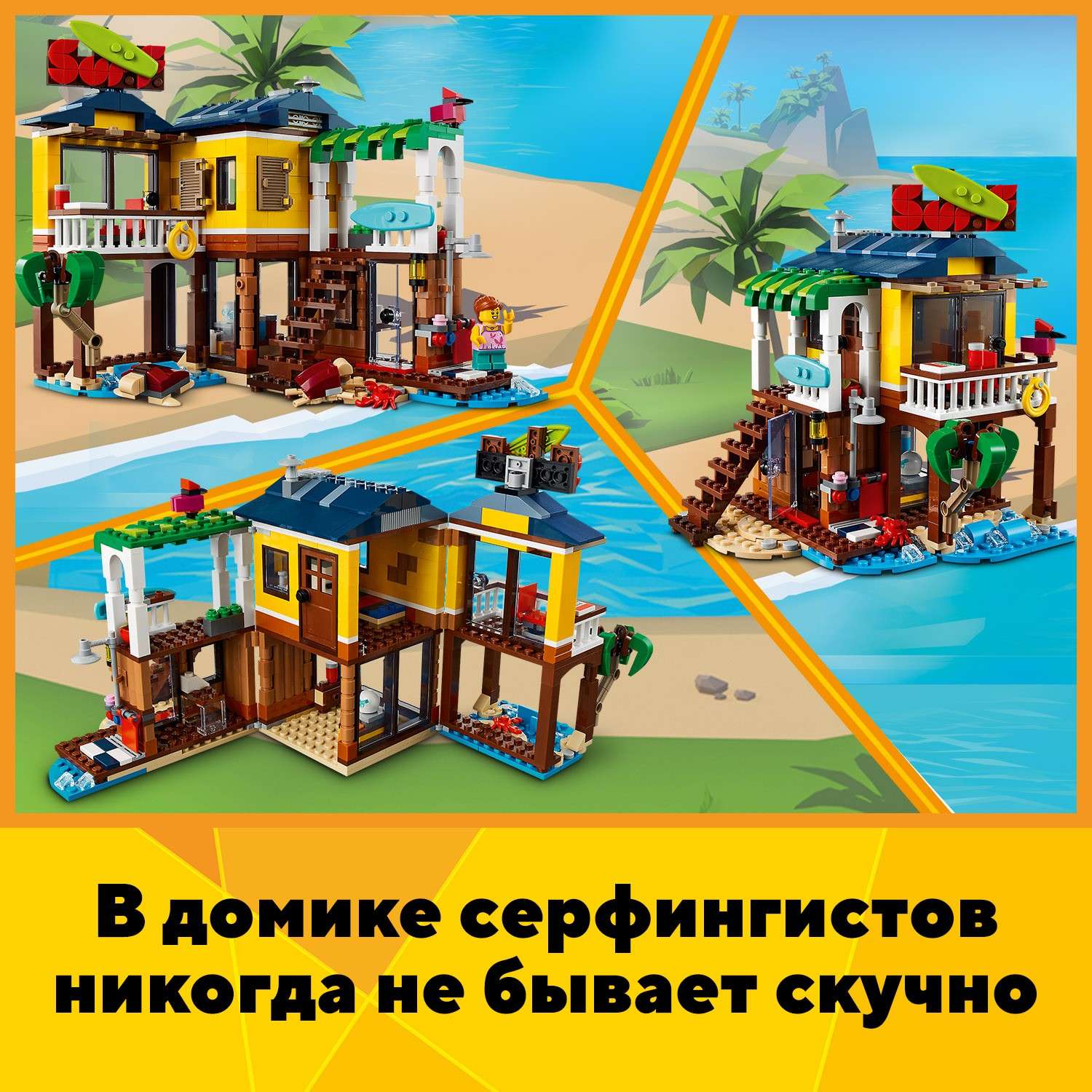 Конструктор LEGO Creator Пляжный домик серферов - фото 6
