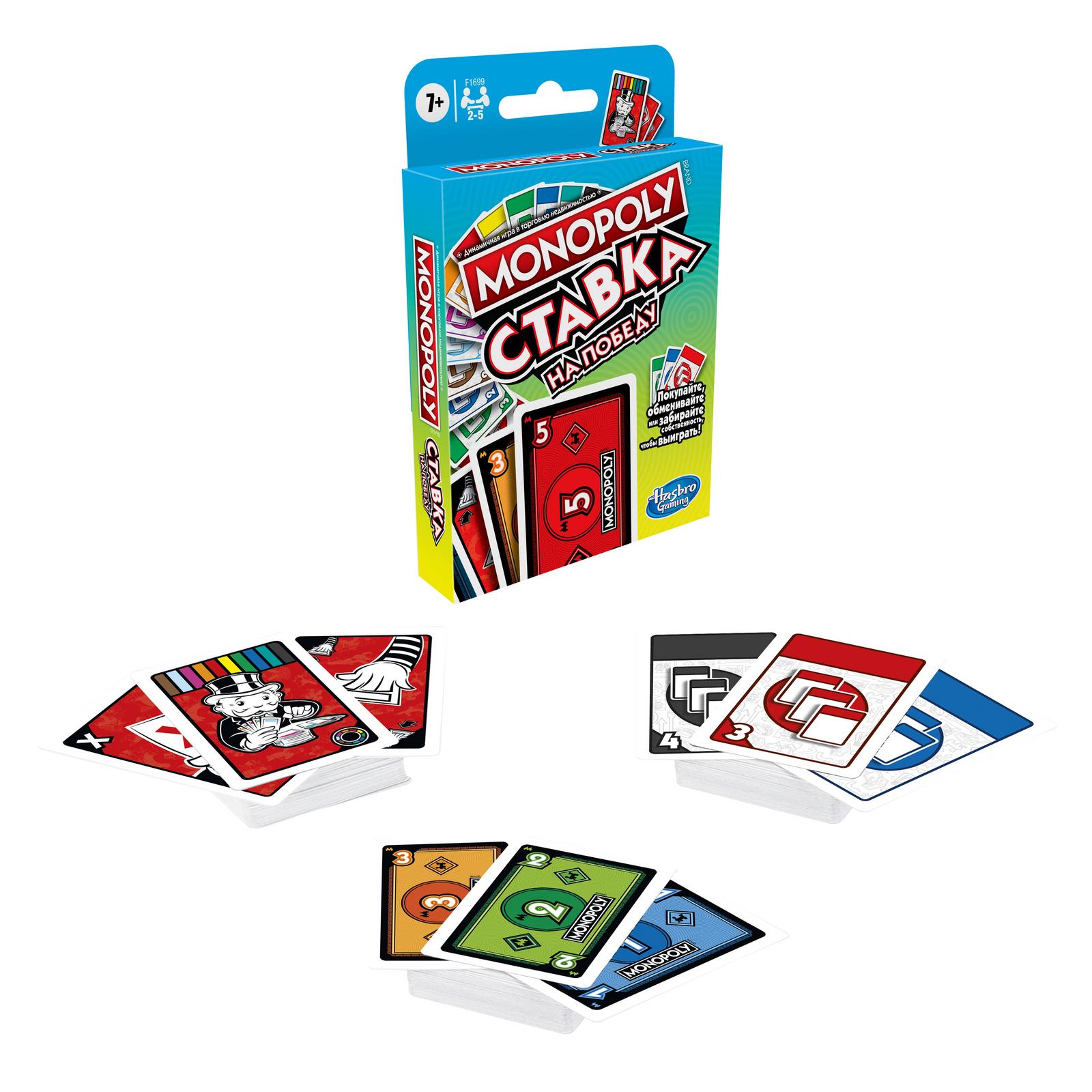 Настольная игра Hasbro Монополия Ставка - фото 6