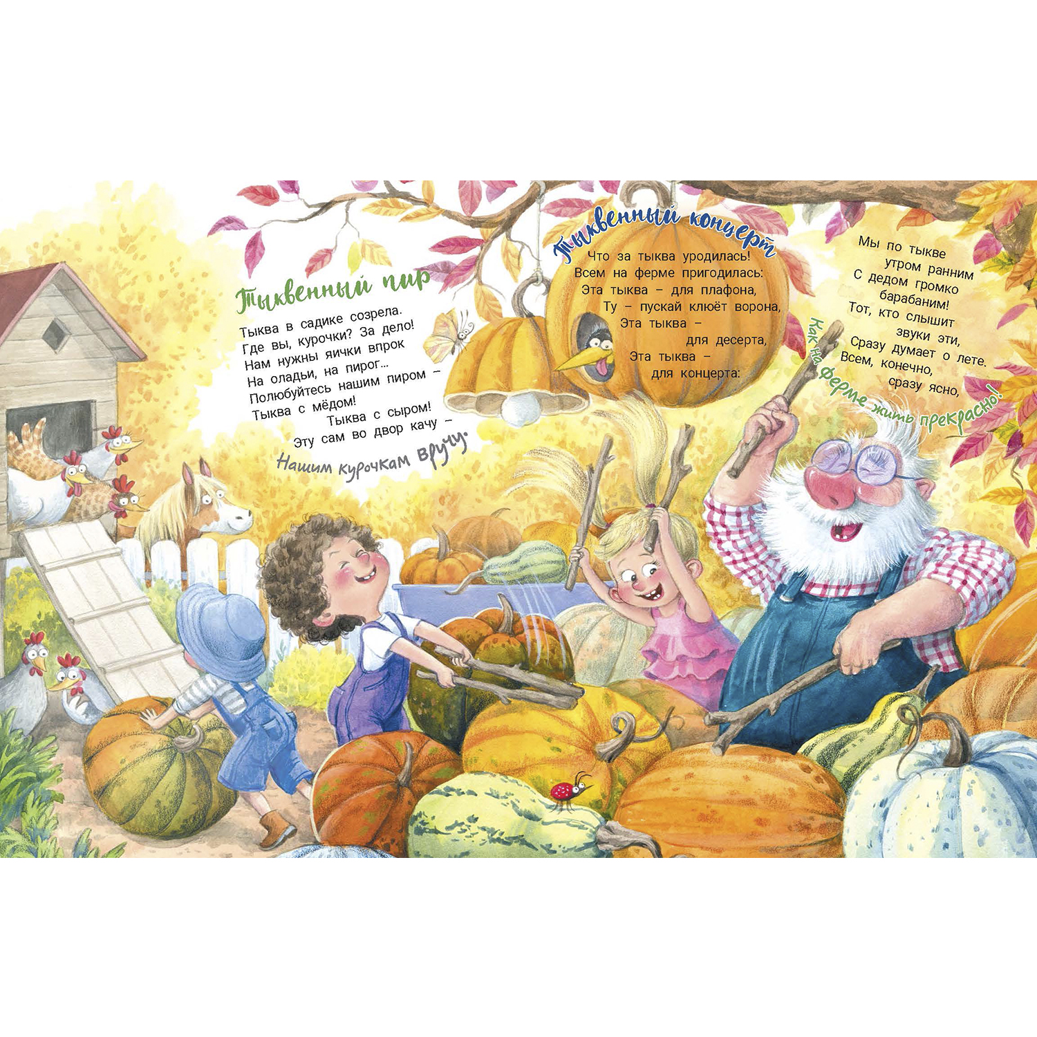 Книга ЭНАС-книга На ферме дедушки Петра - фото 9