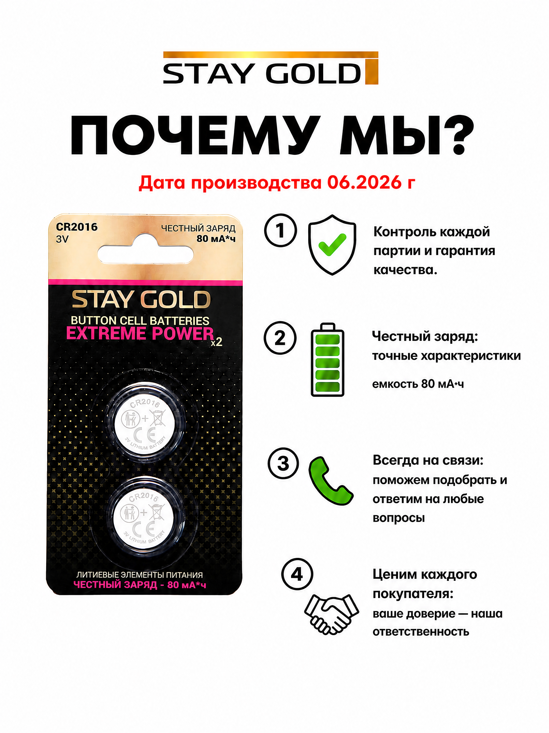 Батарейка литиевая Stay Gold CR2016 4шт - фото 2