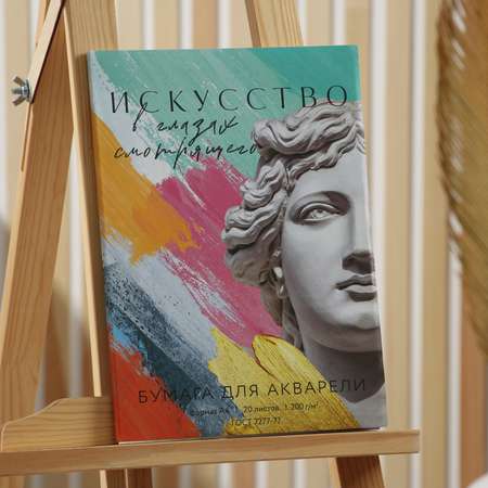 Художественная бумага ARTLAVKA для акварели 20 лист.
