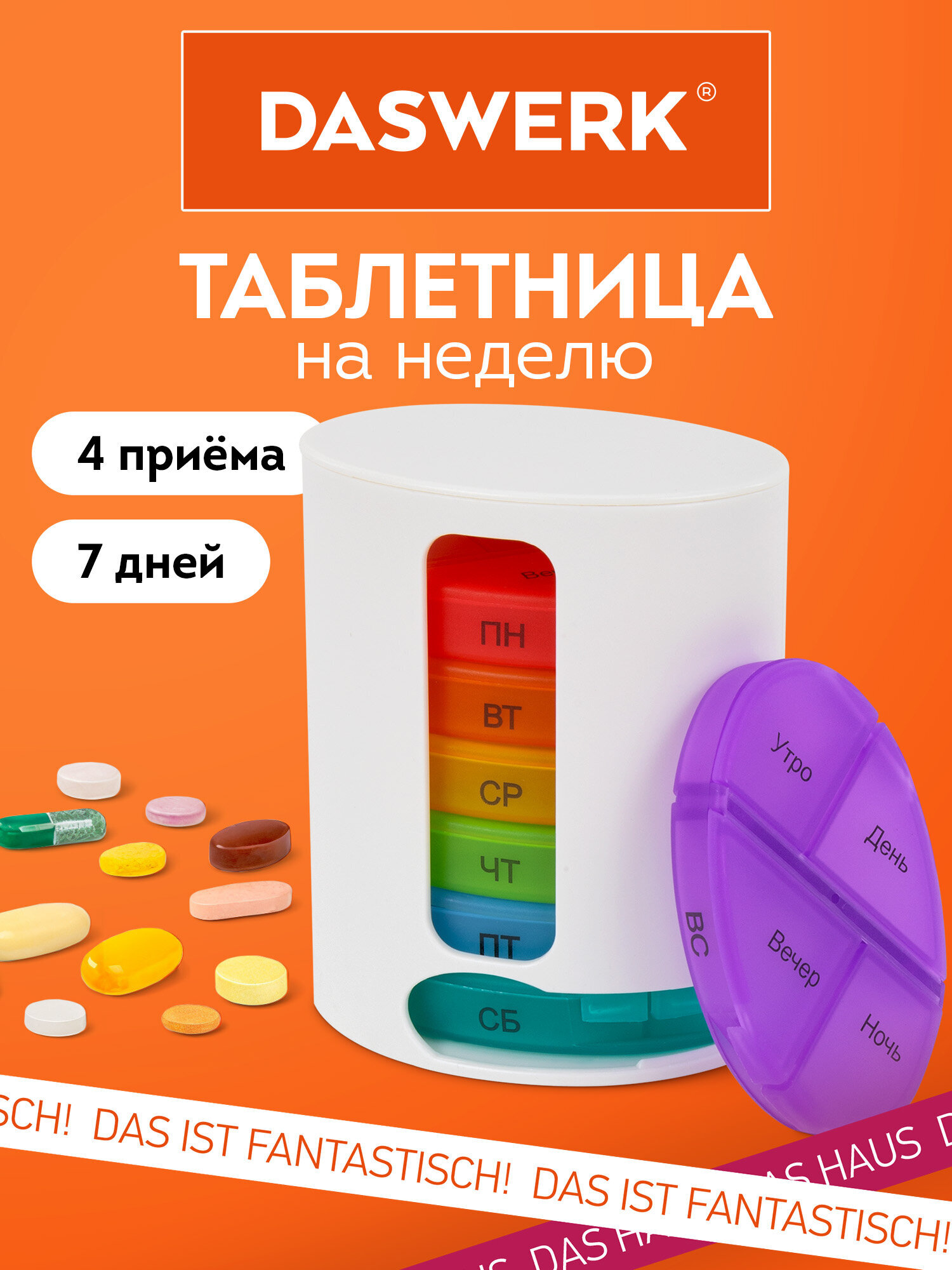 Таблетница DASWERK на неделю 4 приема - фото 2